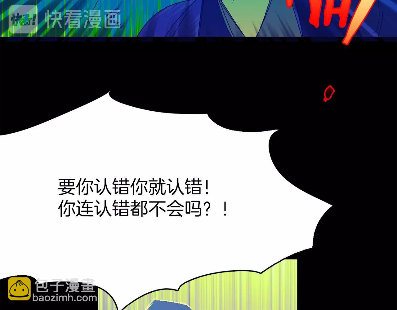 🍘武林第一废 第150话 纹身 第44页