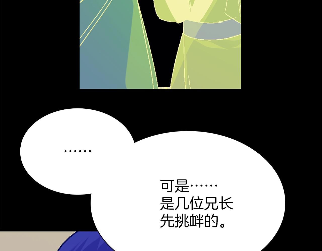 🍘武林第一废 第150话 纹身 第46页