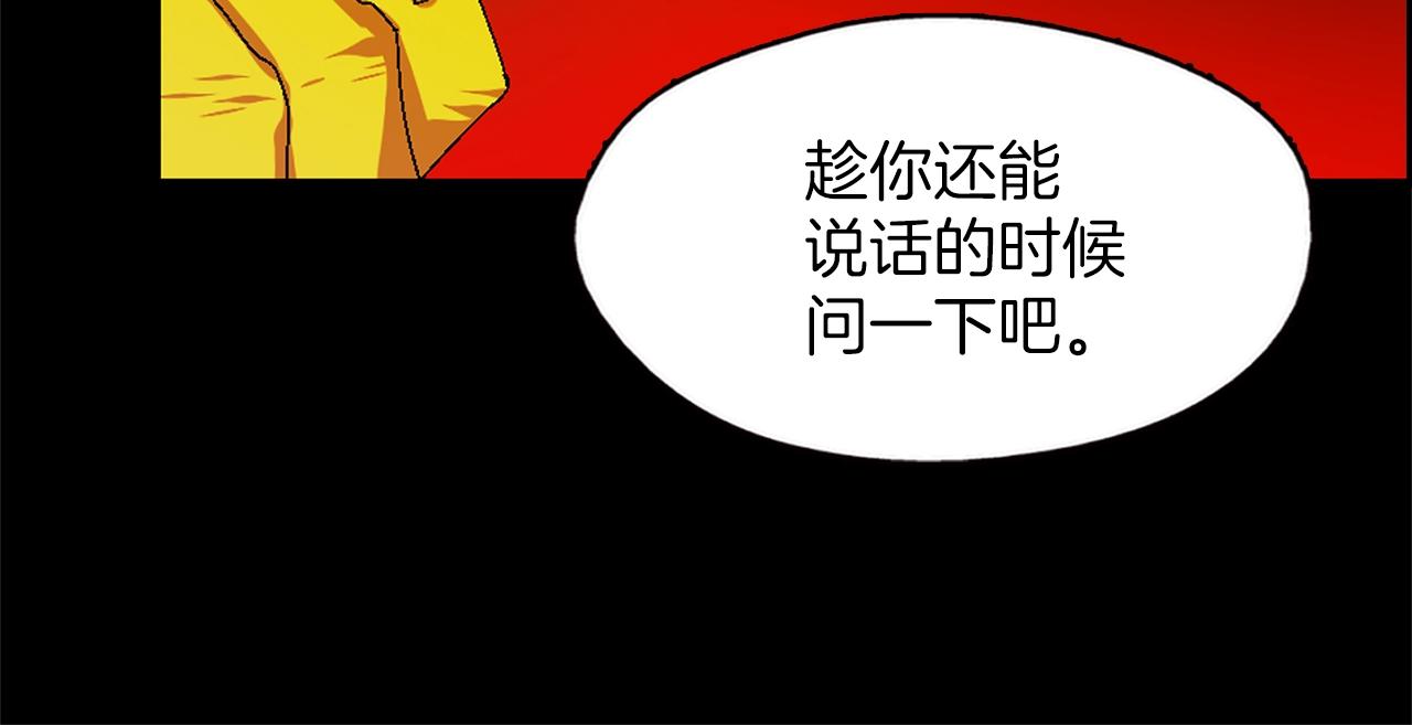 🍘武林第一废 第150话 纹身 第8页