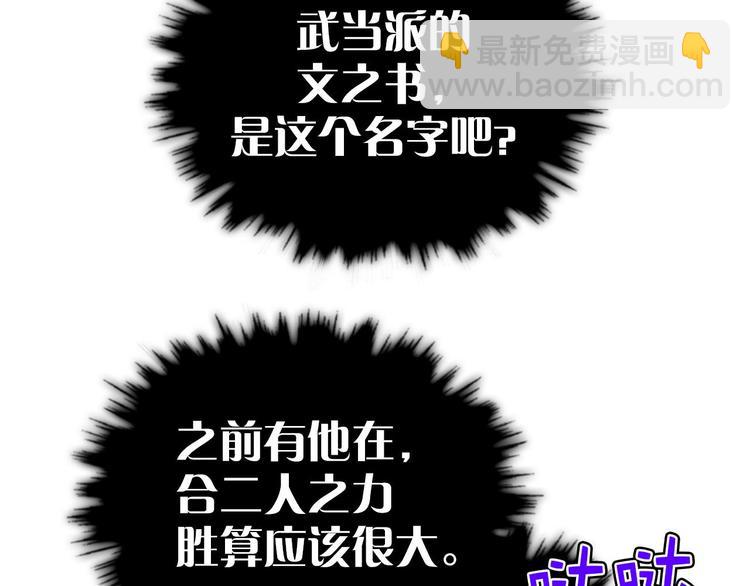 🍘武林第一废 第16话 山中大湖 第23页