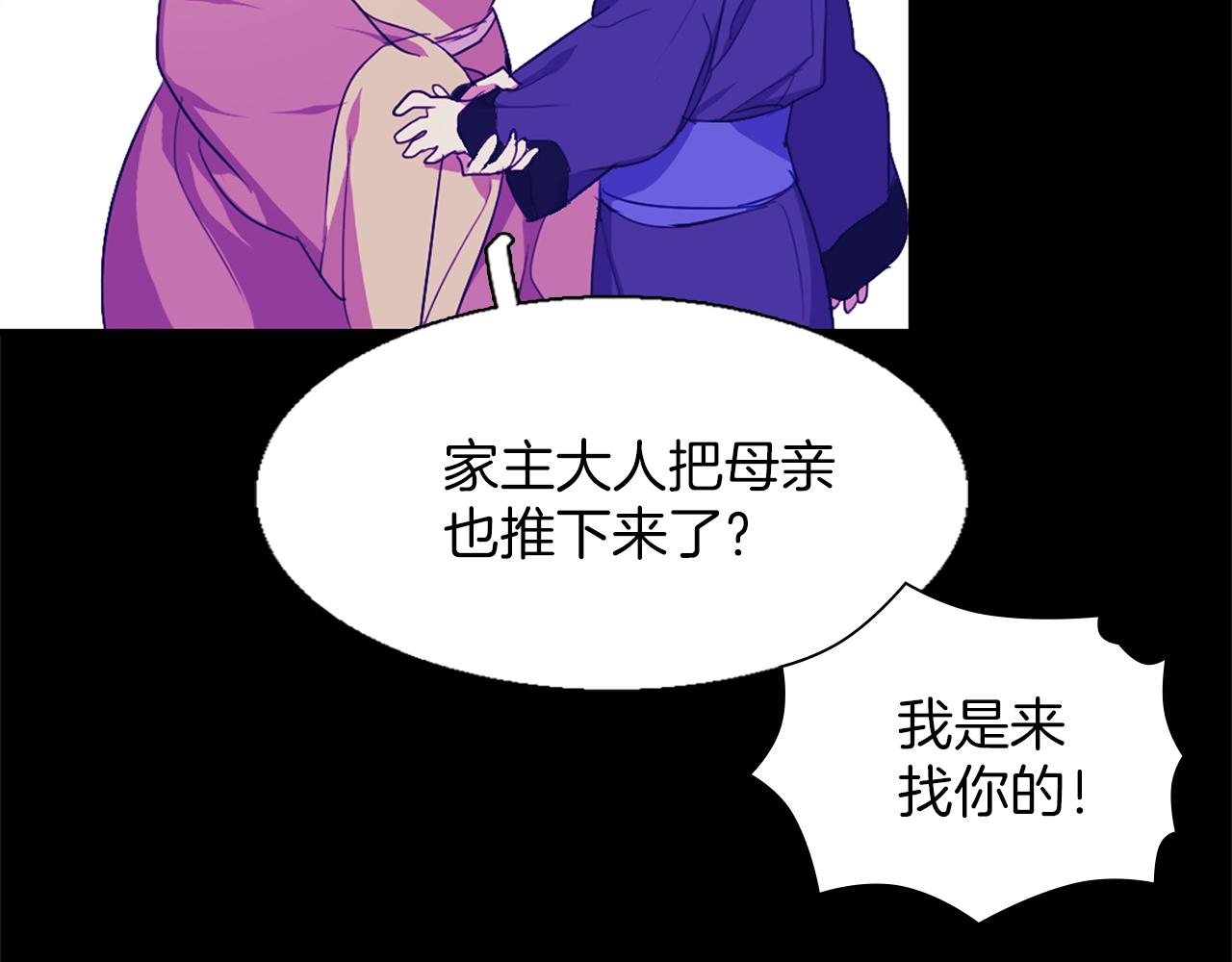 🍘武林第一废 第152话 相依为命 第17页