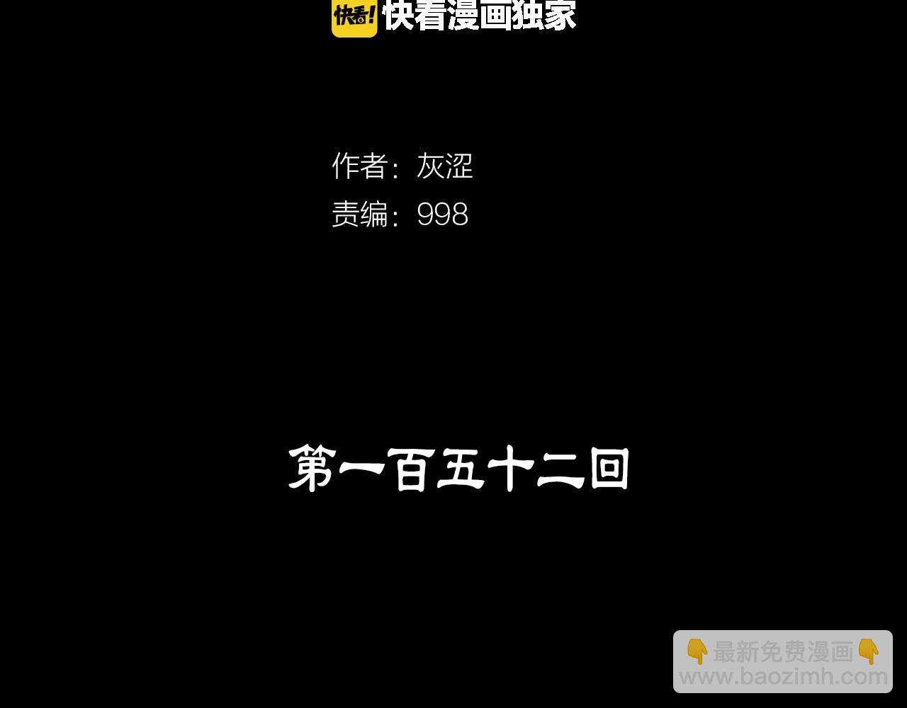🍘武林第一废 第152话 相依为命 第2页