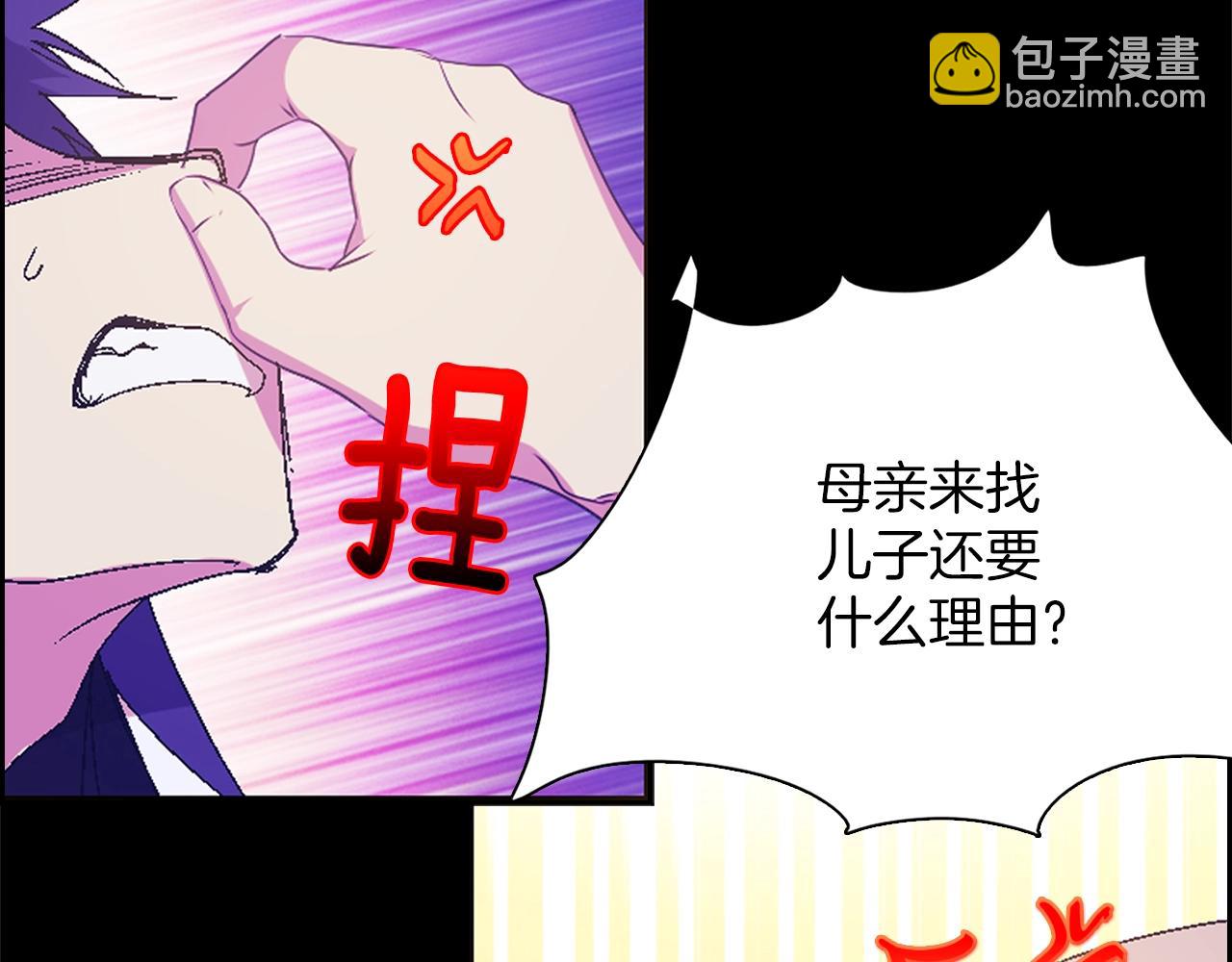 🍘武林第一废 第152话 相依为命 第23页