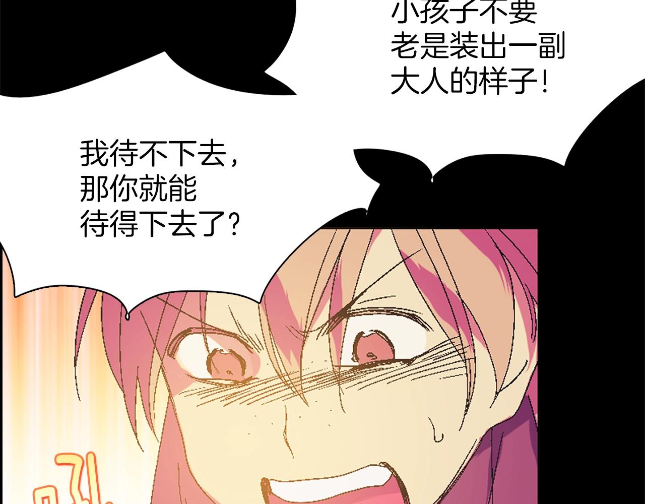 🍘武林第一废 第152话 相依为命 第25页