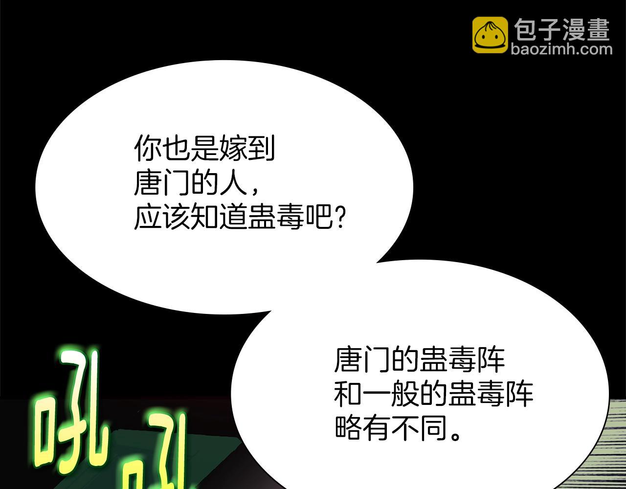 🍘武林第一废 第152话 相依为命 第49页