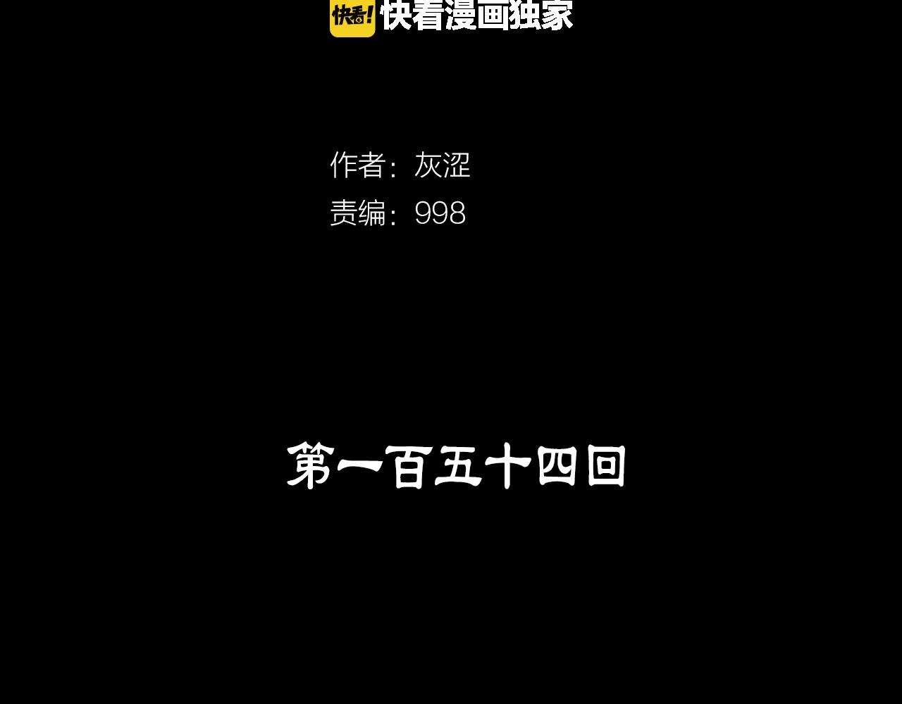 🍘武林第一废 第154话 底牌 第2页