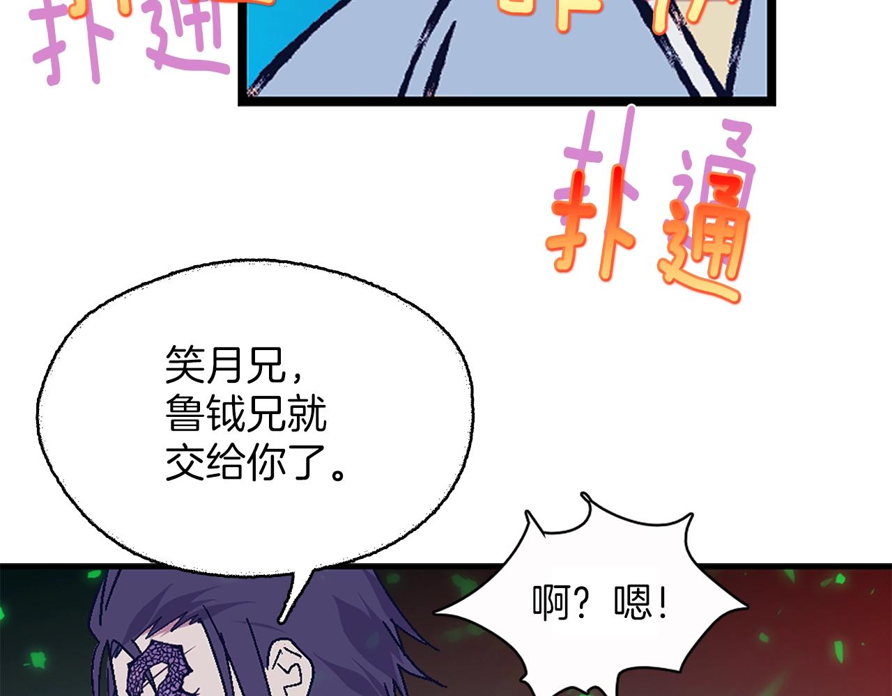 🍘武林第一废 第154话 底牌 第26页