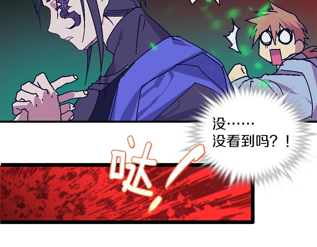 🍘武林第一废 第154话 底牌 第27页