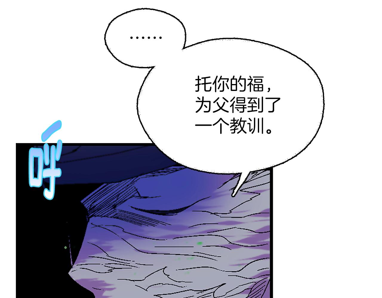 🍘武林第一废 第154话 底牌 第28页