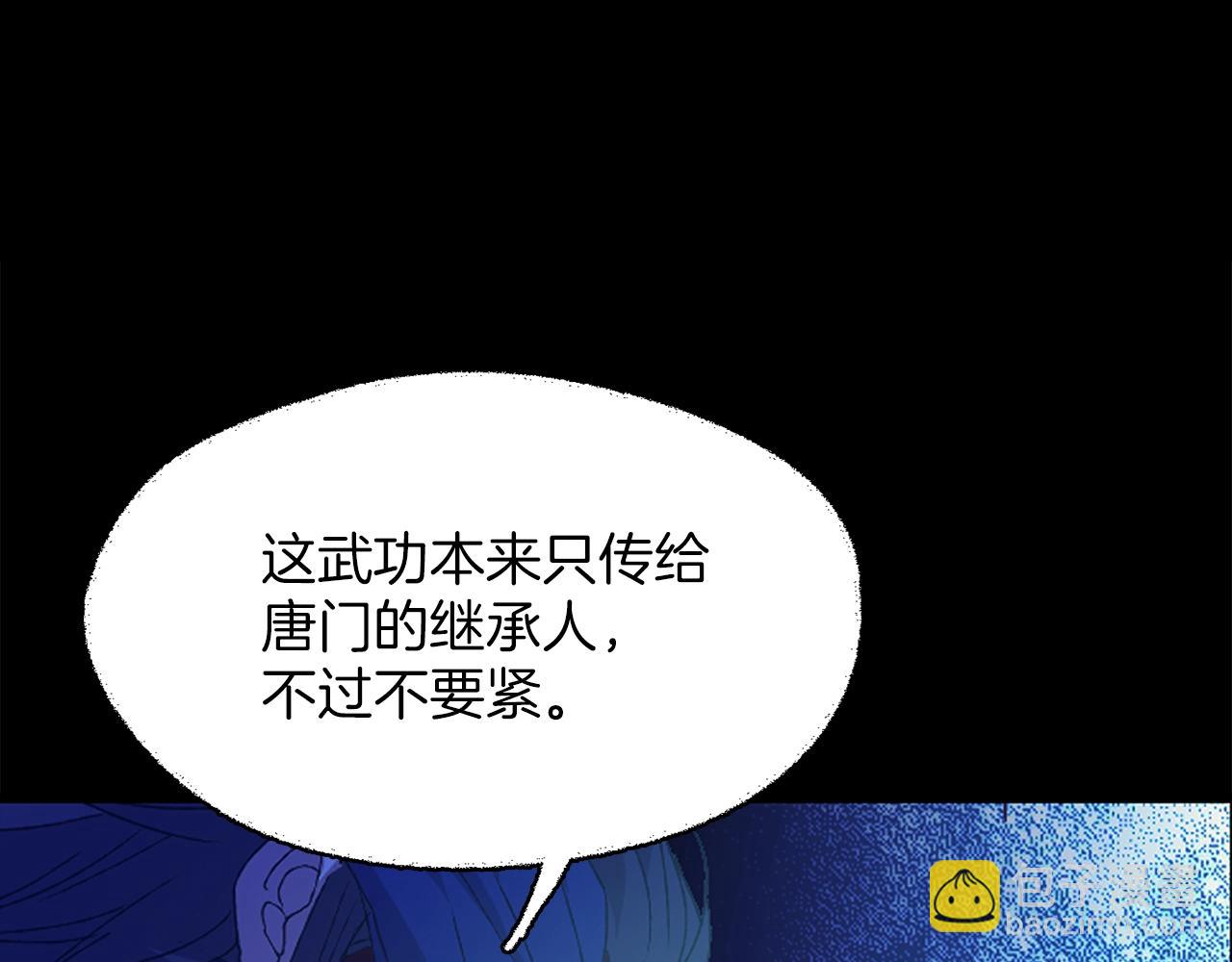 🍘武林第一废 第154话 底牌 第3页