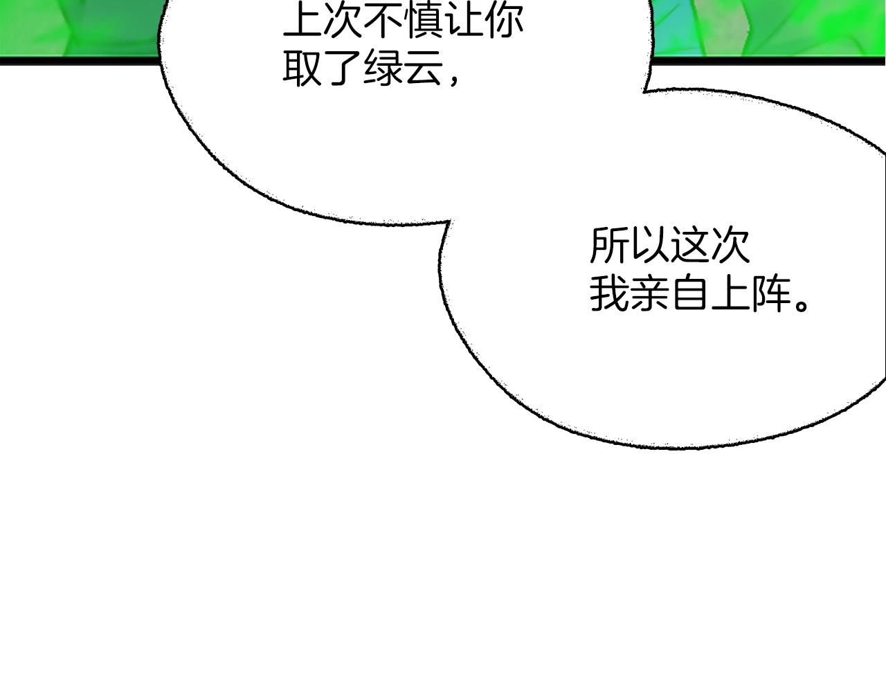 🍘武林第一废 第154话 底牌 第33页