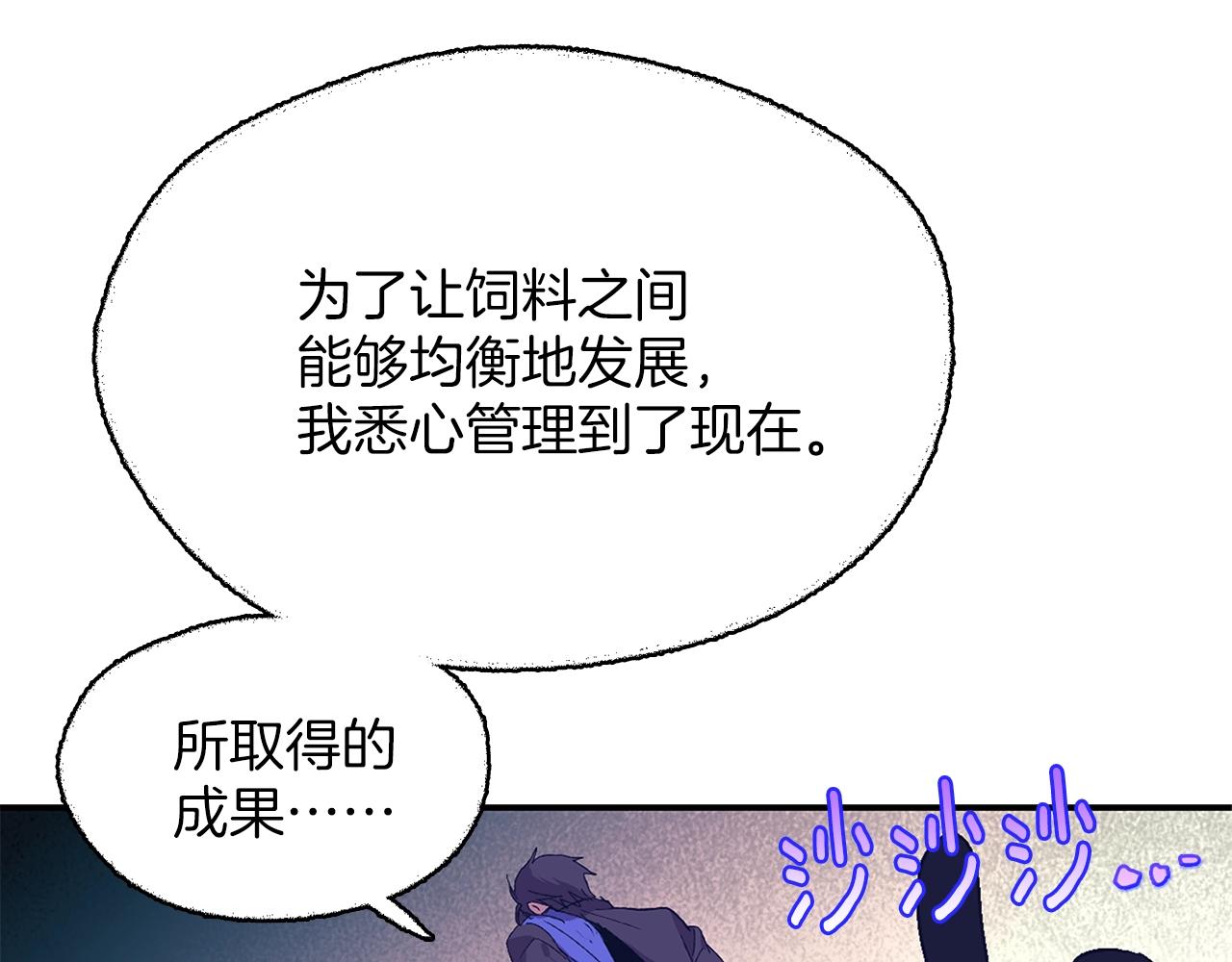 🍘武林第一废 第154话 底牌 第34页