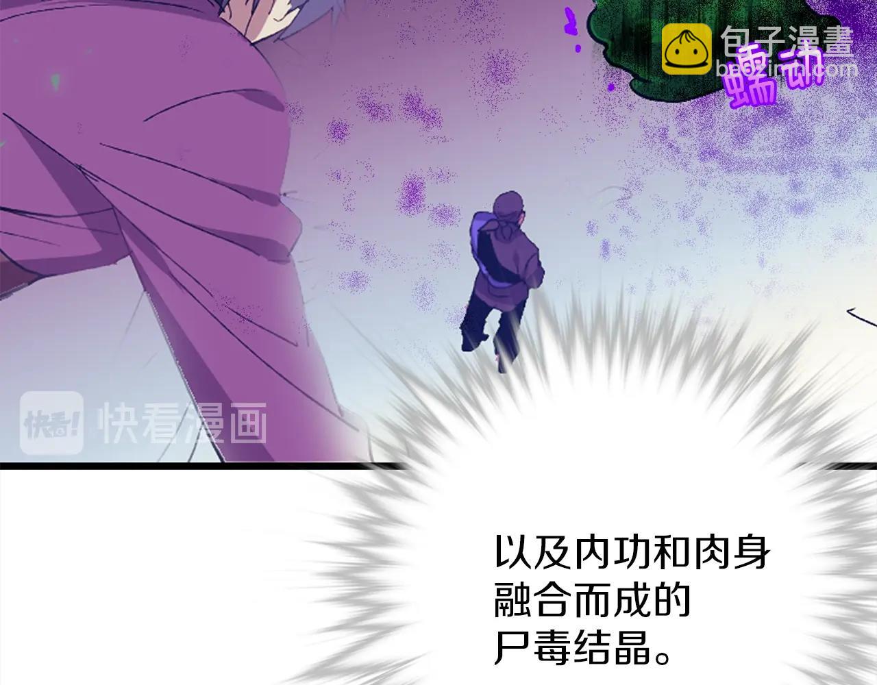 🍘武林第一废 第154话 底牌 第44页