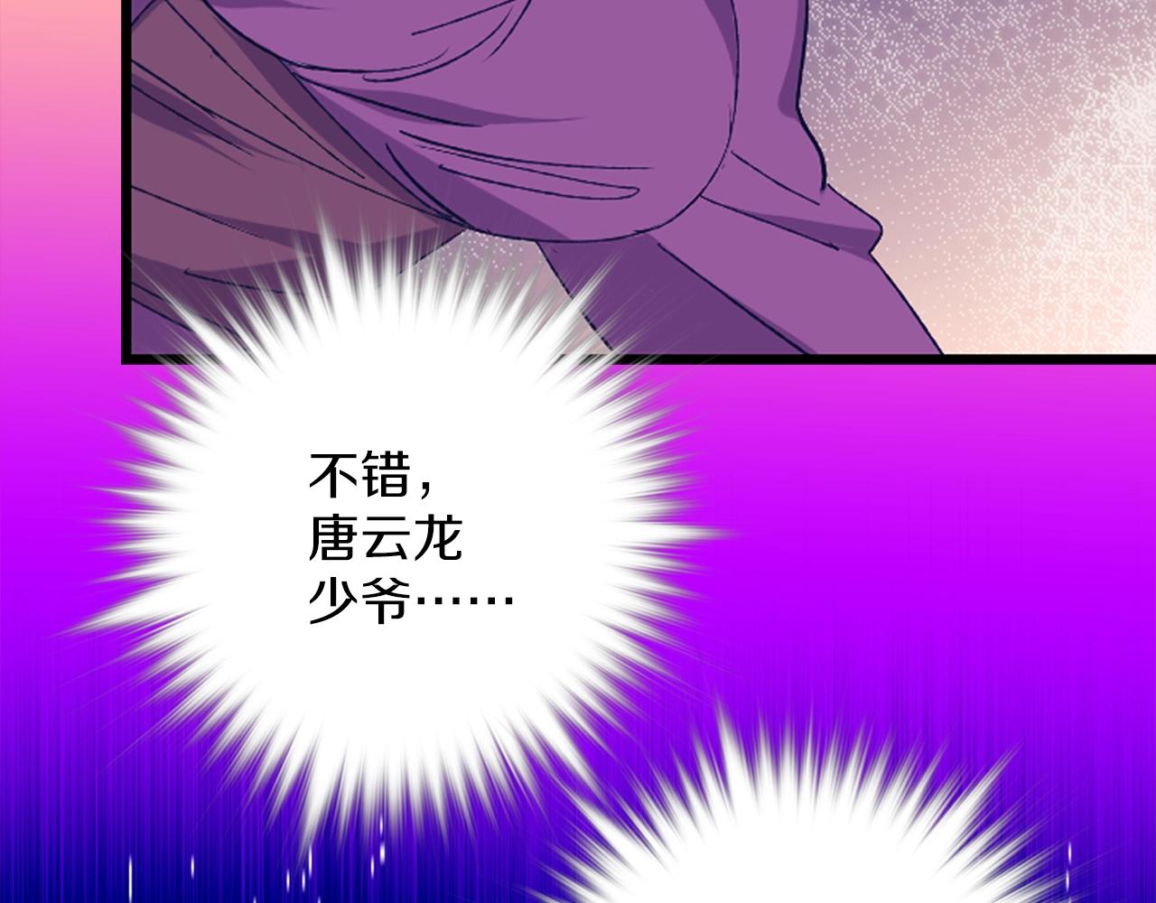 🍘武林第一废 第154话 底牌 第46页