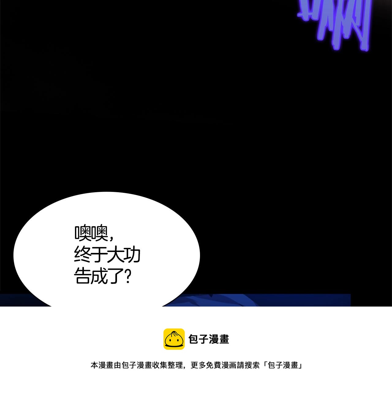 🍘武林第一废 第156话 暗杀术 第9页