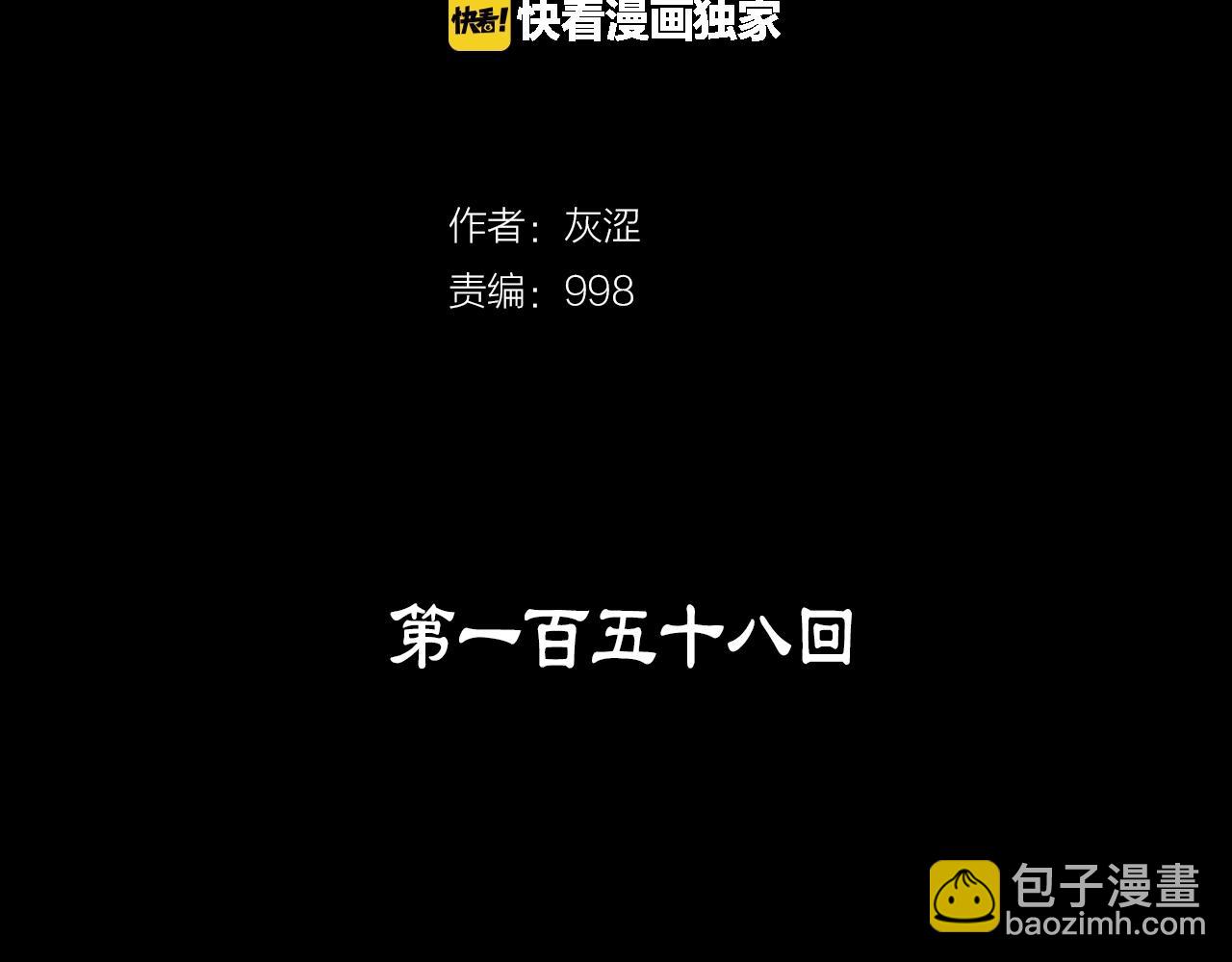 🍘武林第一废 第158话 魔教所为 第2页