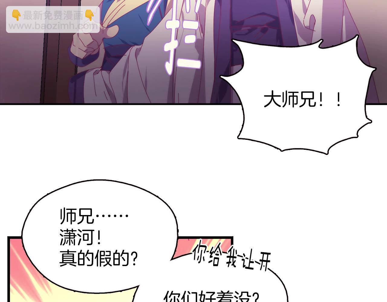 🍘武林第一废 第158话 魔教所为 第22页