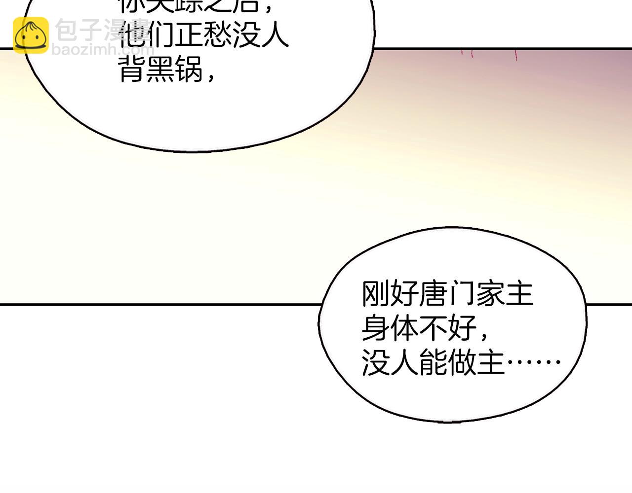🍘武林第一废 第158话 魔教所为 第27页