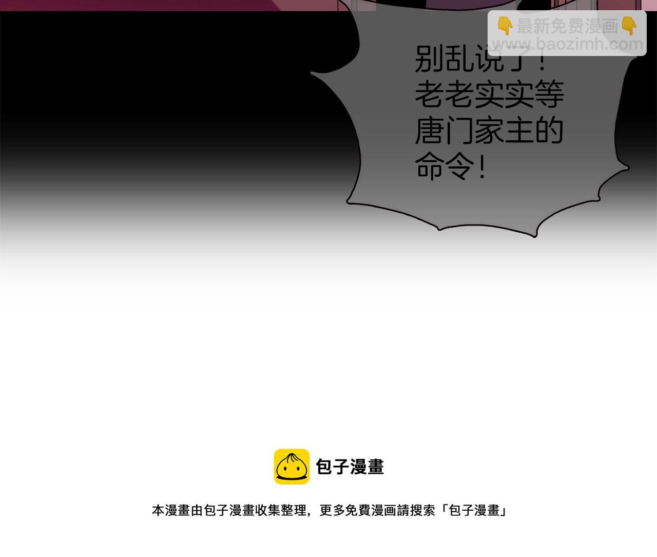 🍘武林第一废 第158话 魔教所为 第29页