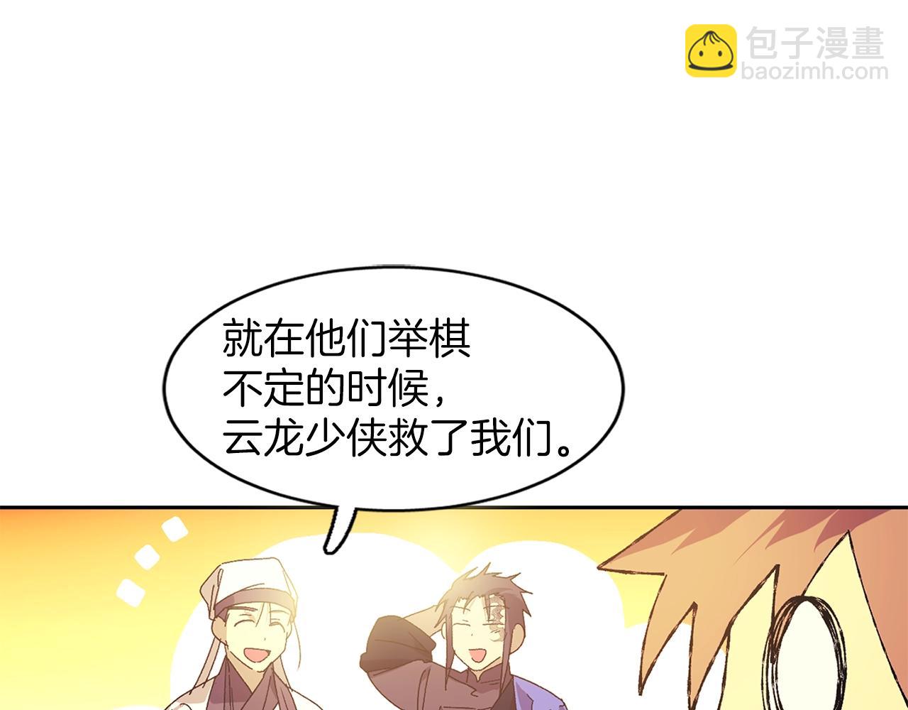 🍘武林第一废 第158话 魔教所为 第30页