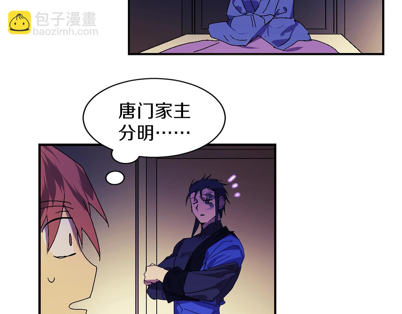 🍘武林第一废 第158话 魔教所为 第32页