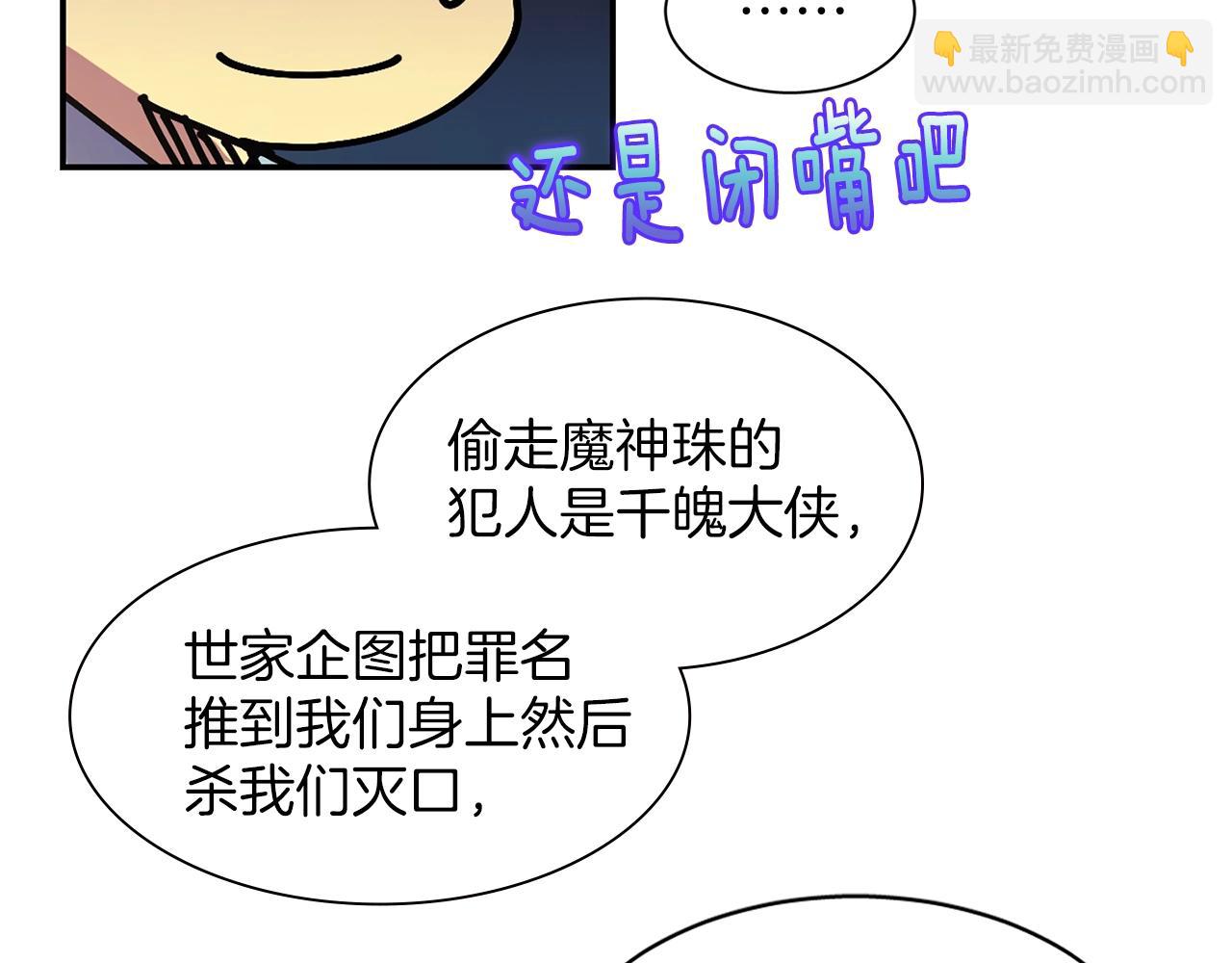 🍘武林第一废 第158话 魔教所为 第34页