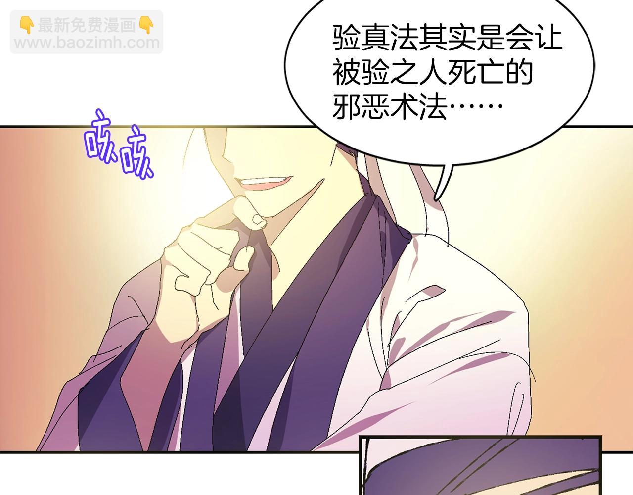 🍘武林第一废 第158话 魔教所为 第35页