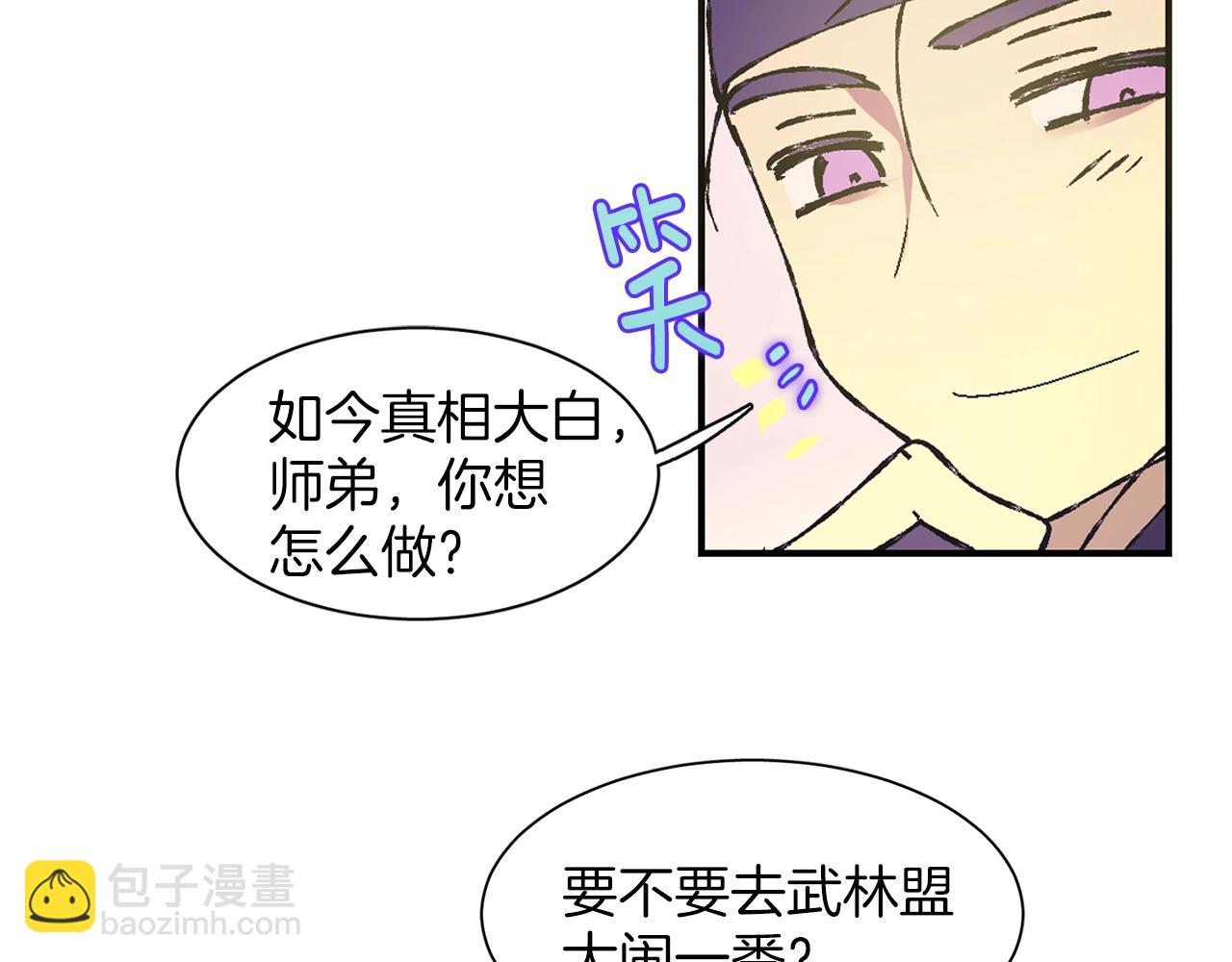 🍘武林第一废 第158话 魔教所为 第36页