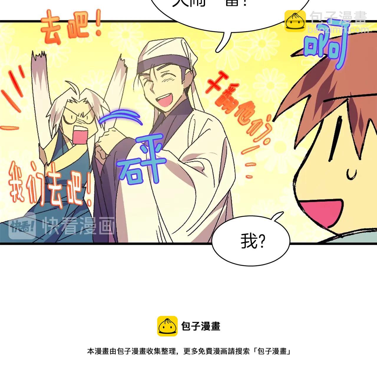 🍘武林第一废 第158话 魔教所为 第37页