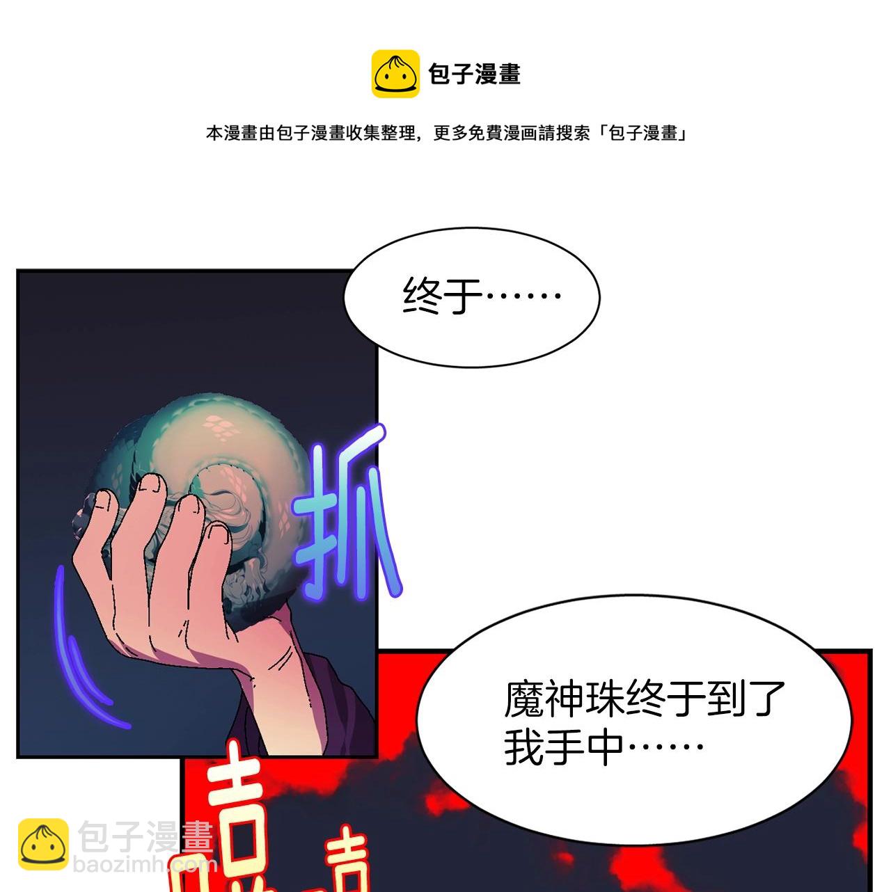 🍘武林第一废 第158话 魔教所为 第49页