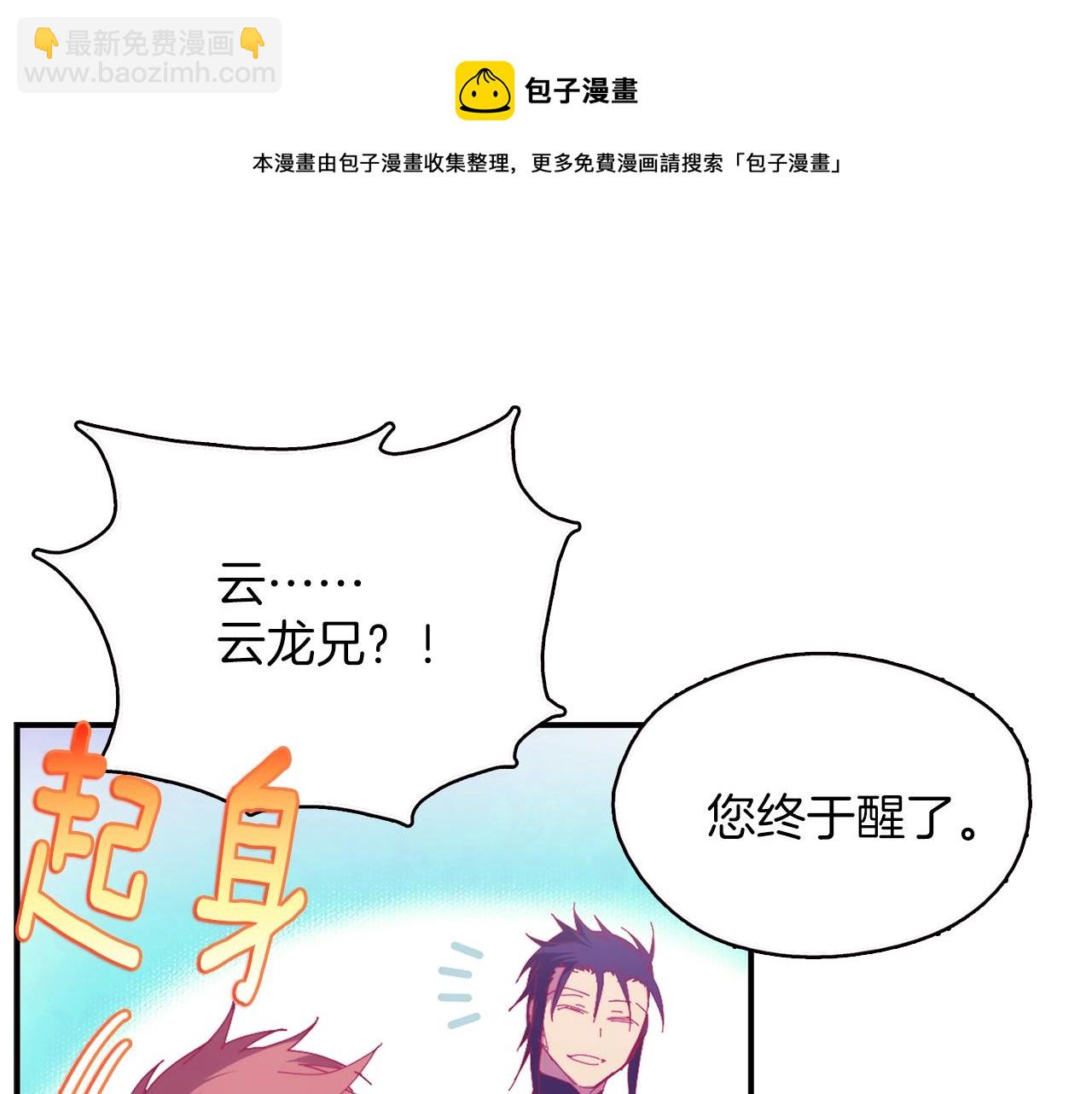 🍘武林第一废 第158话 魔教所为 第9页