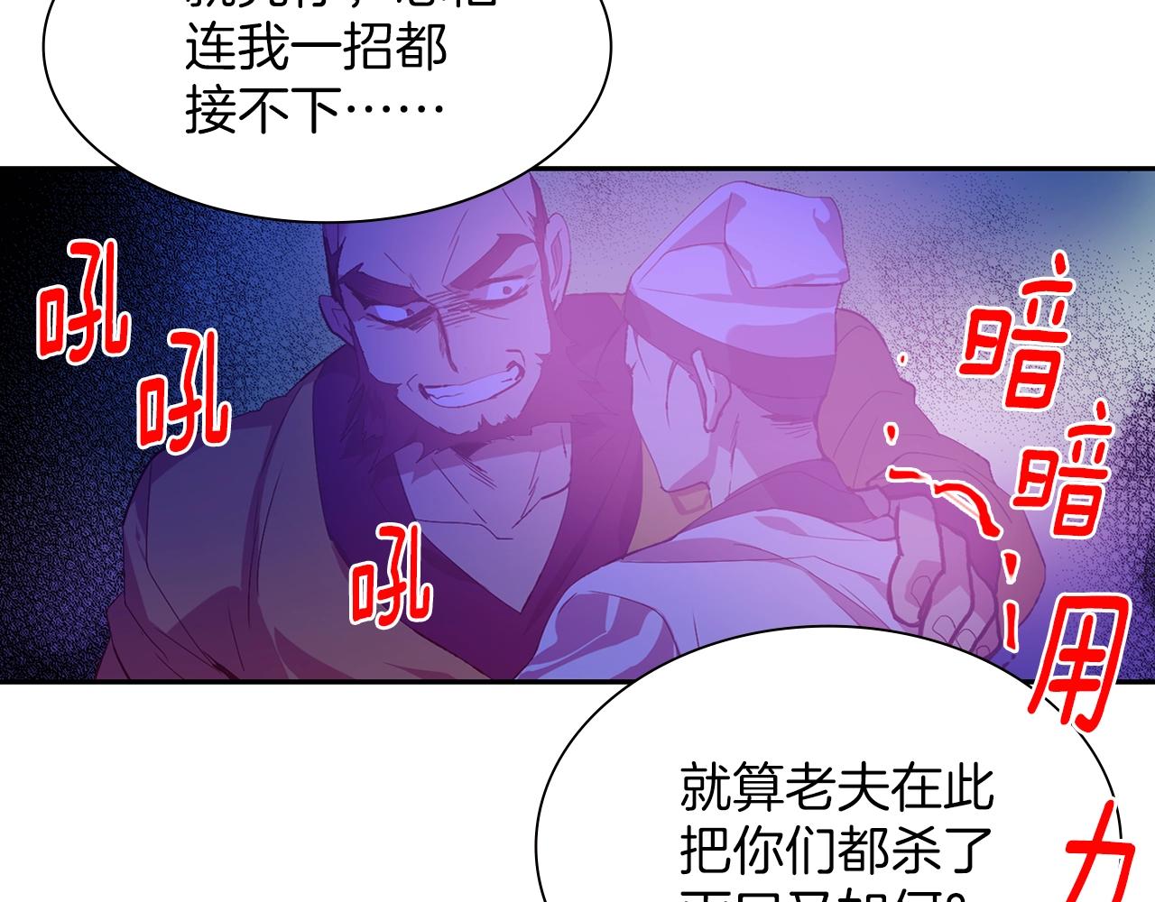 🍘武林第一废 第160话 有趣有趣 第10页