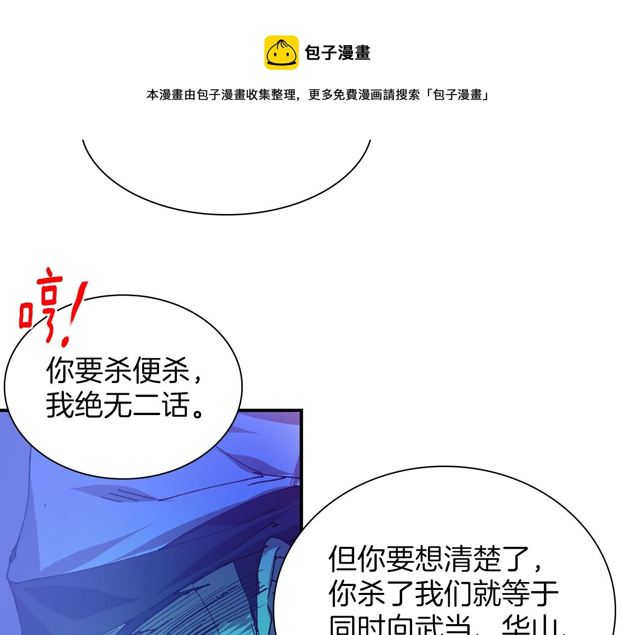 🍘武林第一废 第160话 有趣有趣 第13页
