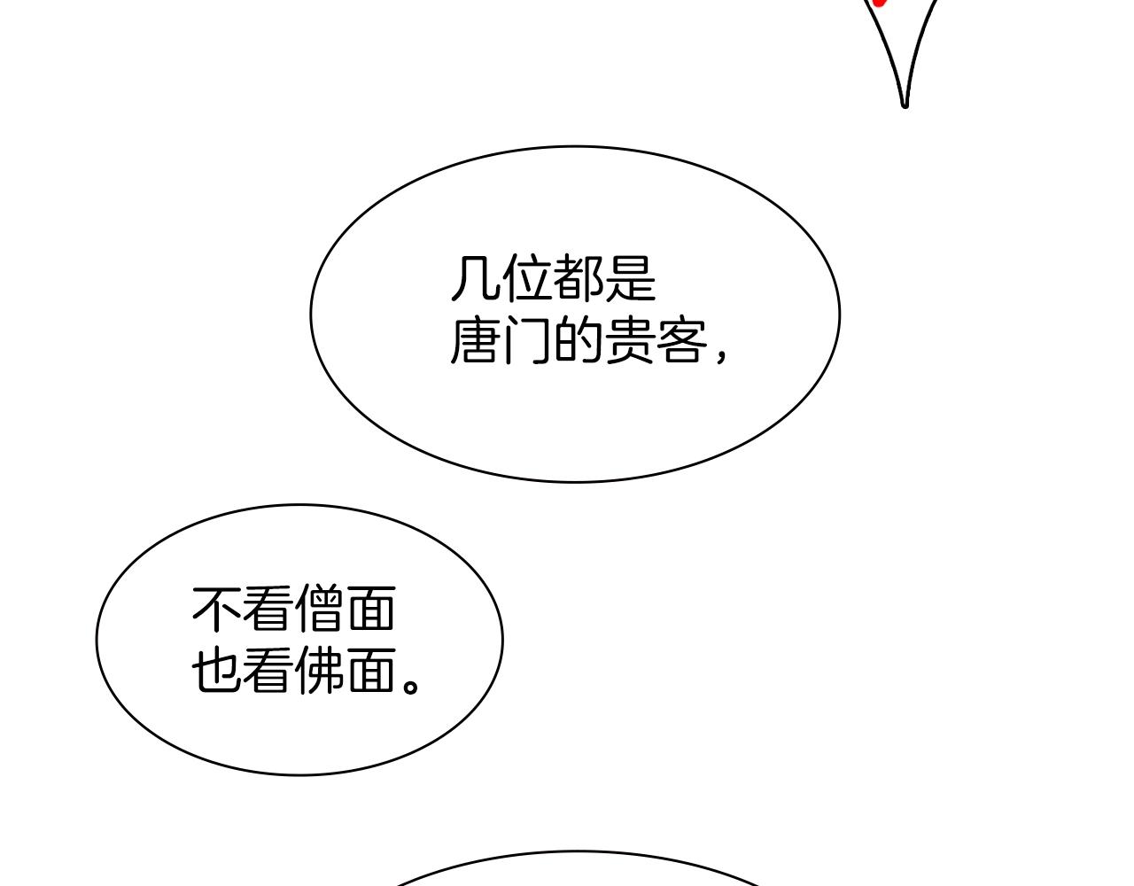 🍘武林第一废 第160话 有趣有趣 第19页