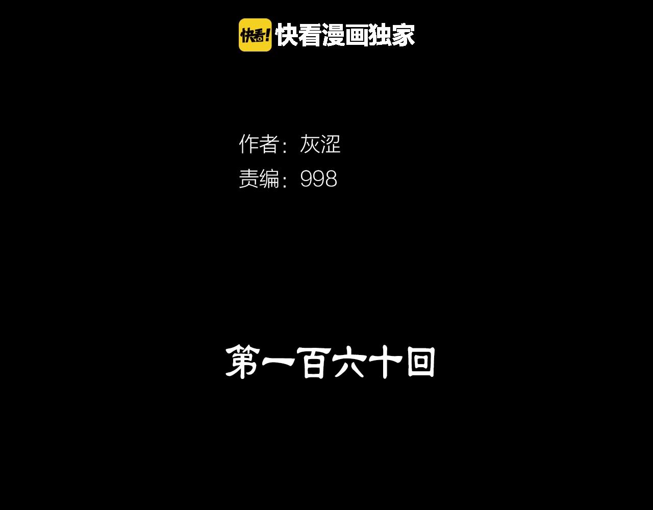 🍘武林第一废 第160话 有趣有趣 第2页