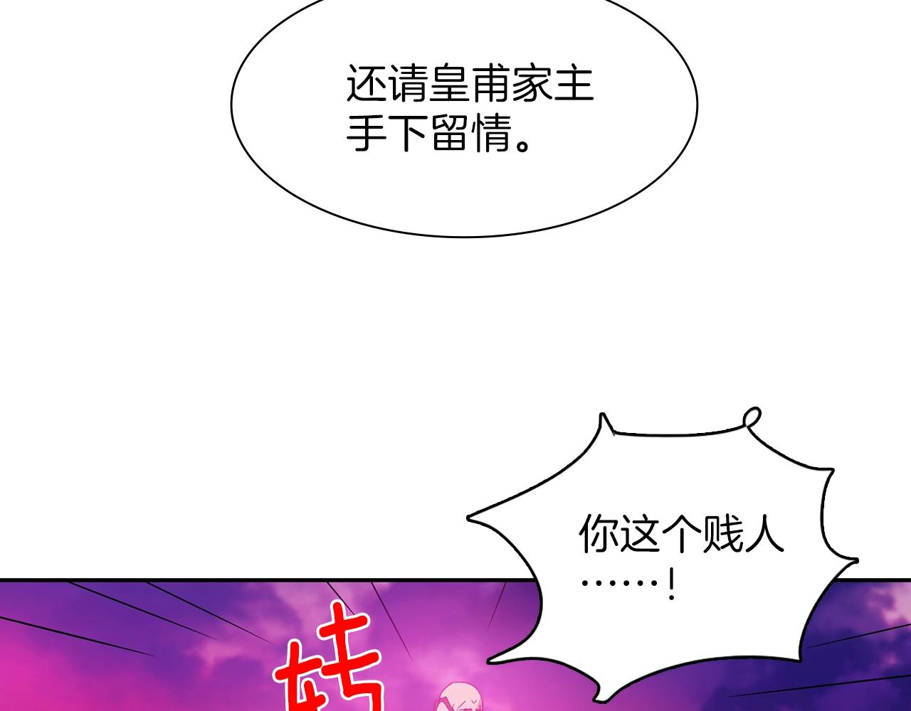 🍘武林第一废 第160话 有趣有趣 第20页