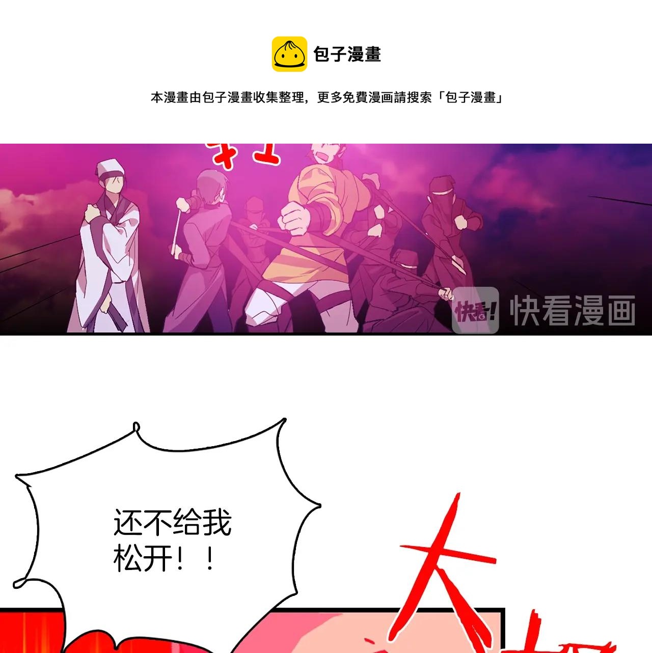 🍘武林第一废 第160话 有趣有趣 第21页