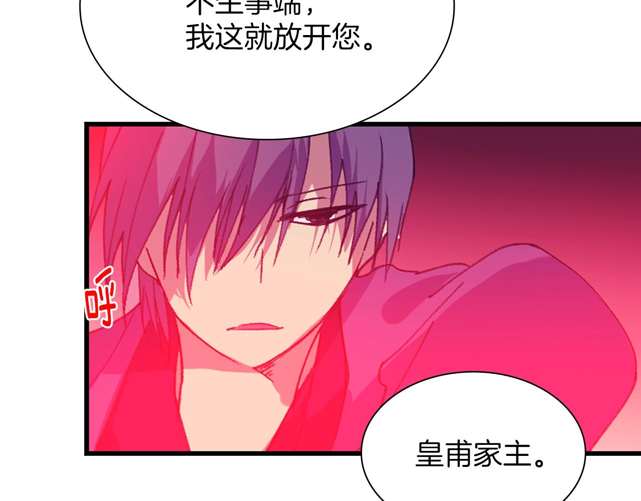 🍘武林第一废 第160话 有趣有趣 第23页