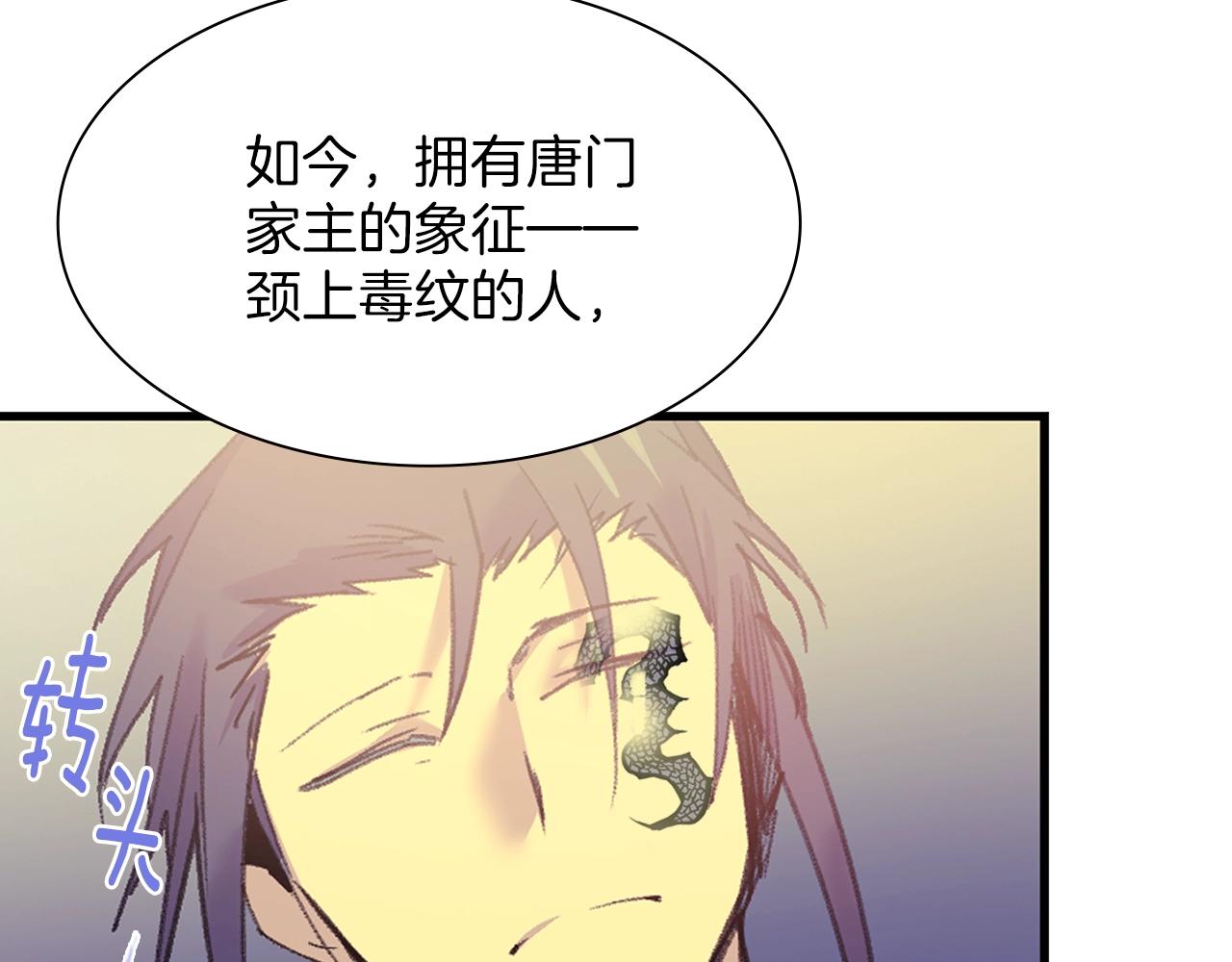 🍘武林第一废 第160话 有趣有趣 第38页