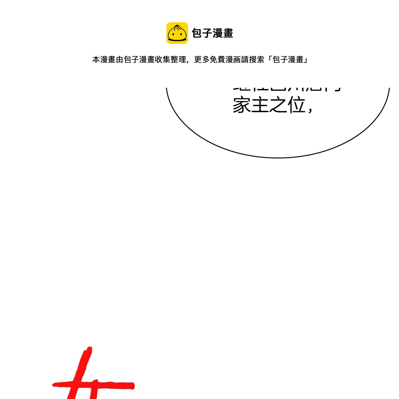 🍘武林第一废 第160话 有趣有趣 第41页