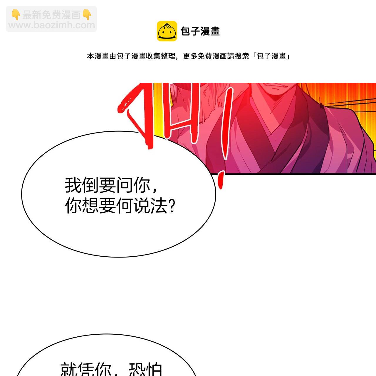 🍘武林第一废 第160话 有趣有趣 第9页