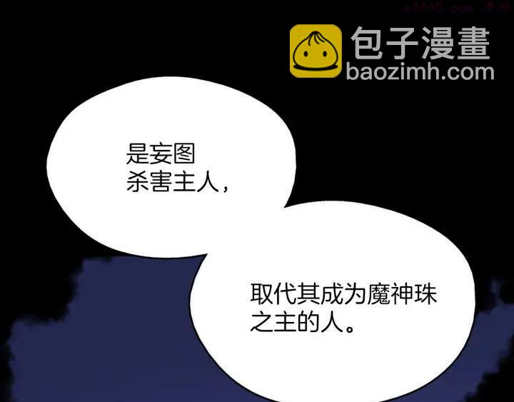 🍘武林第一废 第163话 暗杀者 第10页