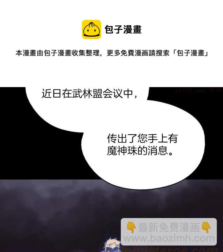 🍘武林第一废 第163话 暗杀者 第13页