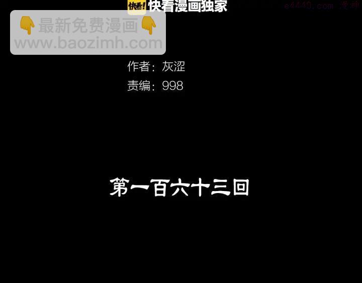 🍘武林第一废 第163话 暗杀者 第2页