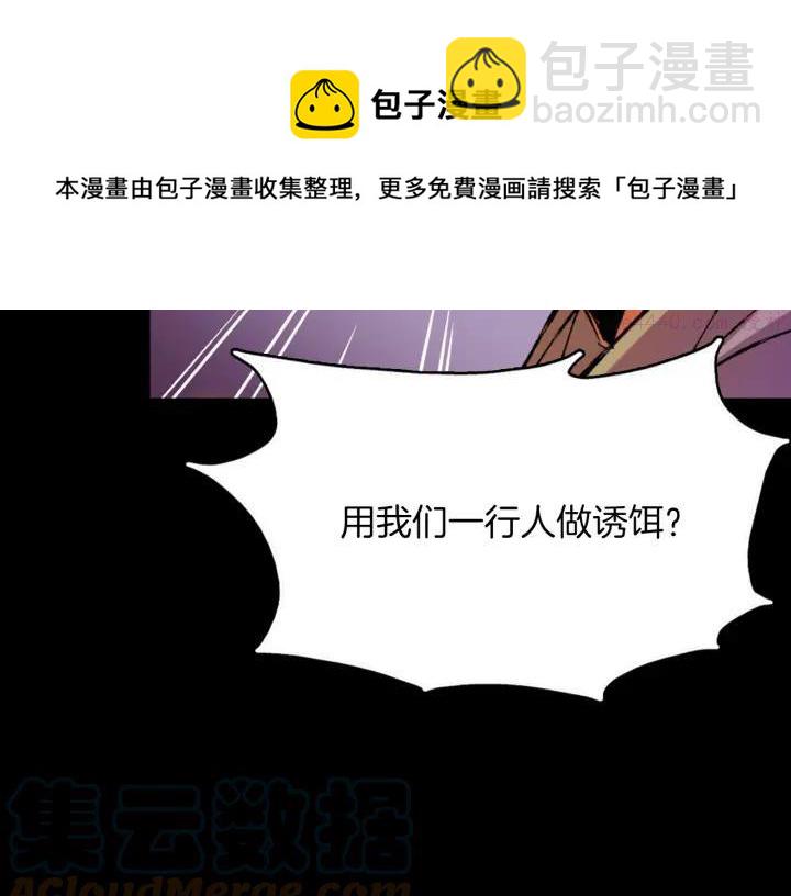 🍘武林第一废 第163话 暗杀者 第25页