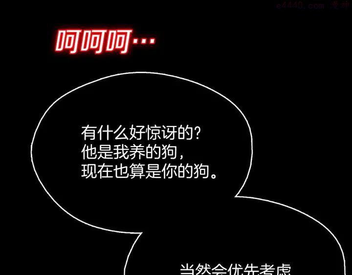 🍘武林第一废 第163话 暗杀者 第26页