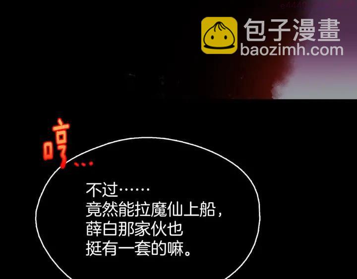 🍘武林第一废 第163话 暗杀者 第28页