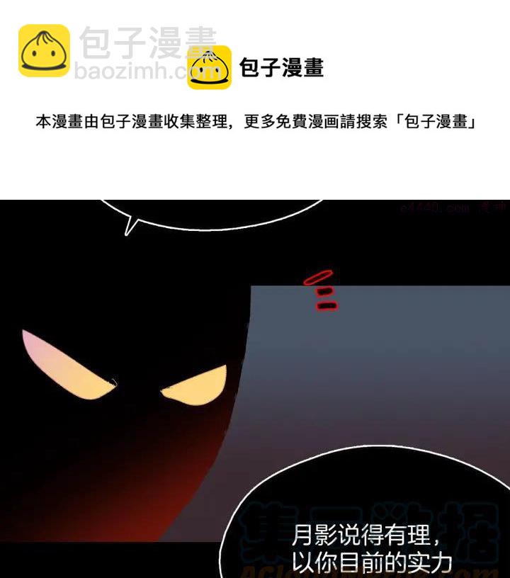 🍘武林第一废 第163话 暗杀者 第29页