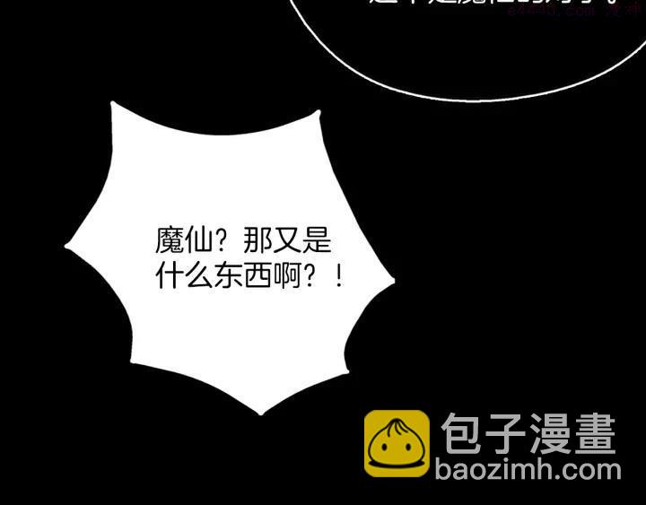 🍘武林第一废 第163话 暗杀者 第30页