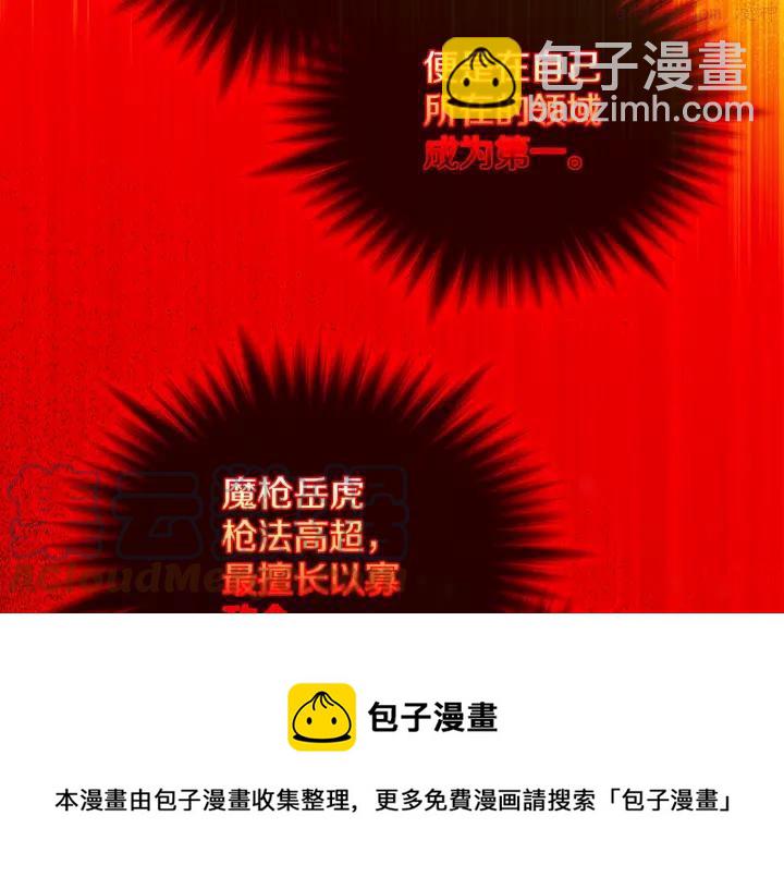🍘武林第一废 第163话 暗杀者 第33页